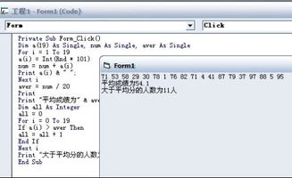 VB數(shù)組編程 計算20名學生平均分并統(tǒng)計高于平均分人數(shù)